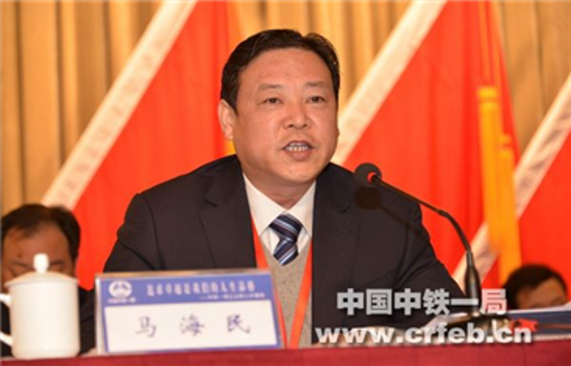 中铁一局党委副书记、总经理马海民主持会议