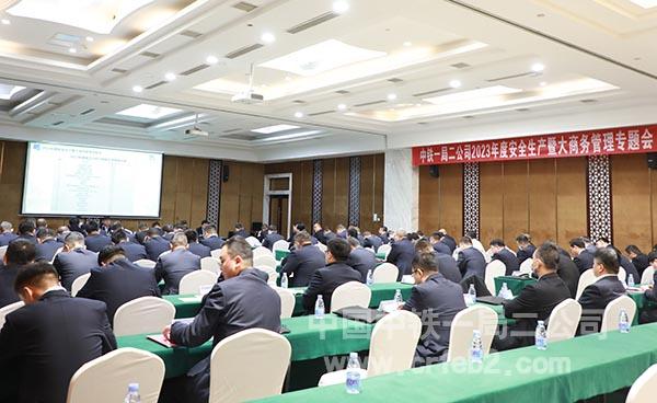 2023年度安全生产暨大商务管理会工作专题会现场