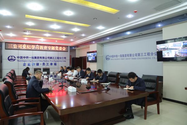 1、党纪学习教育专题党委会